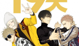 漫画《19天》,生死边缘的青春救赎